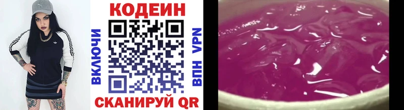цены   Светлоград  Кодеиновый сироп Lean напиток Lean (лин) 